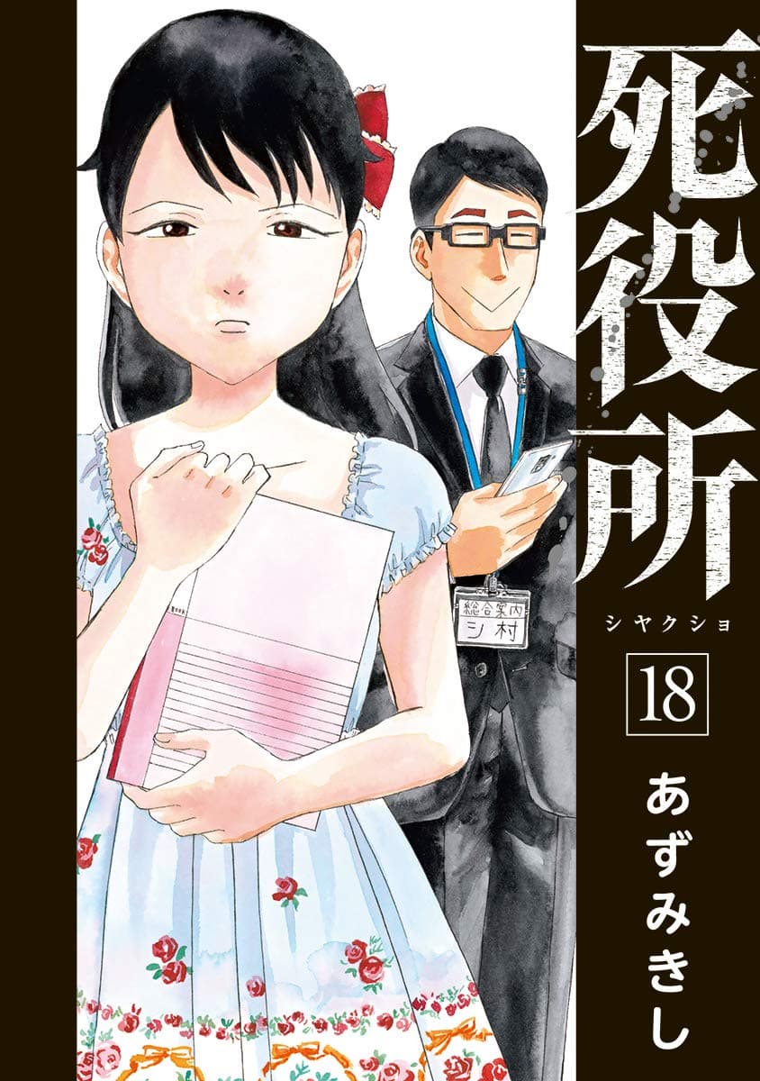 Shiyakusho