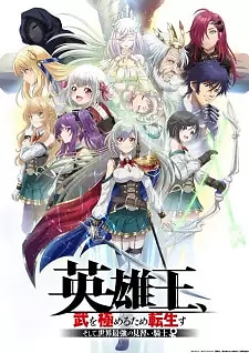 Eiyuuou, Bu wo Kiwameru Tame Tenseisu: Soshite, Sekai Saikyou no Minarai Kishi♀