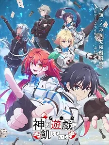 Kami wa Game ni Ueteiru.