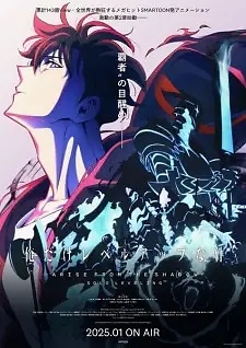 Ore dake Level Up na Ken Season 2: Arise from the Shadow Latino