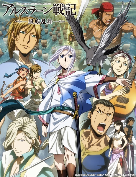 Arslan Senki (TV)
