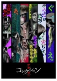 Ito Junji: Collection